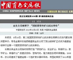 皇冠电竞APP中国有限公司被授予“国家级绿矿山试点单位”——中国有色金属报.jpg